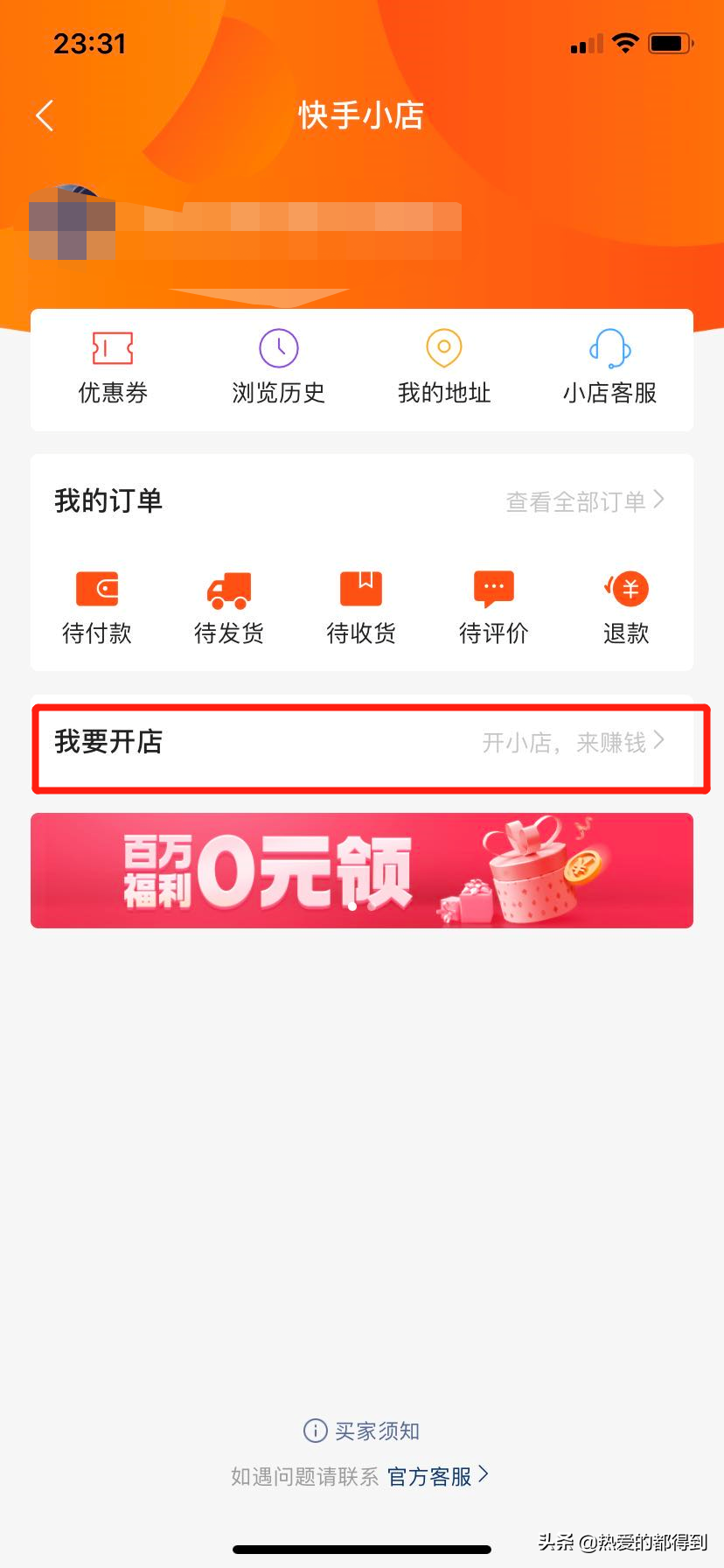快手小黄车在哪里找