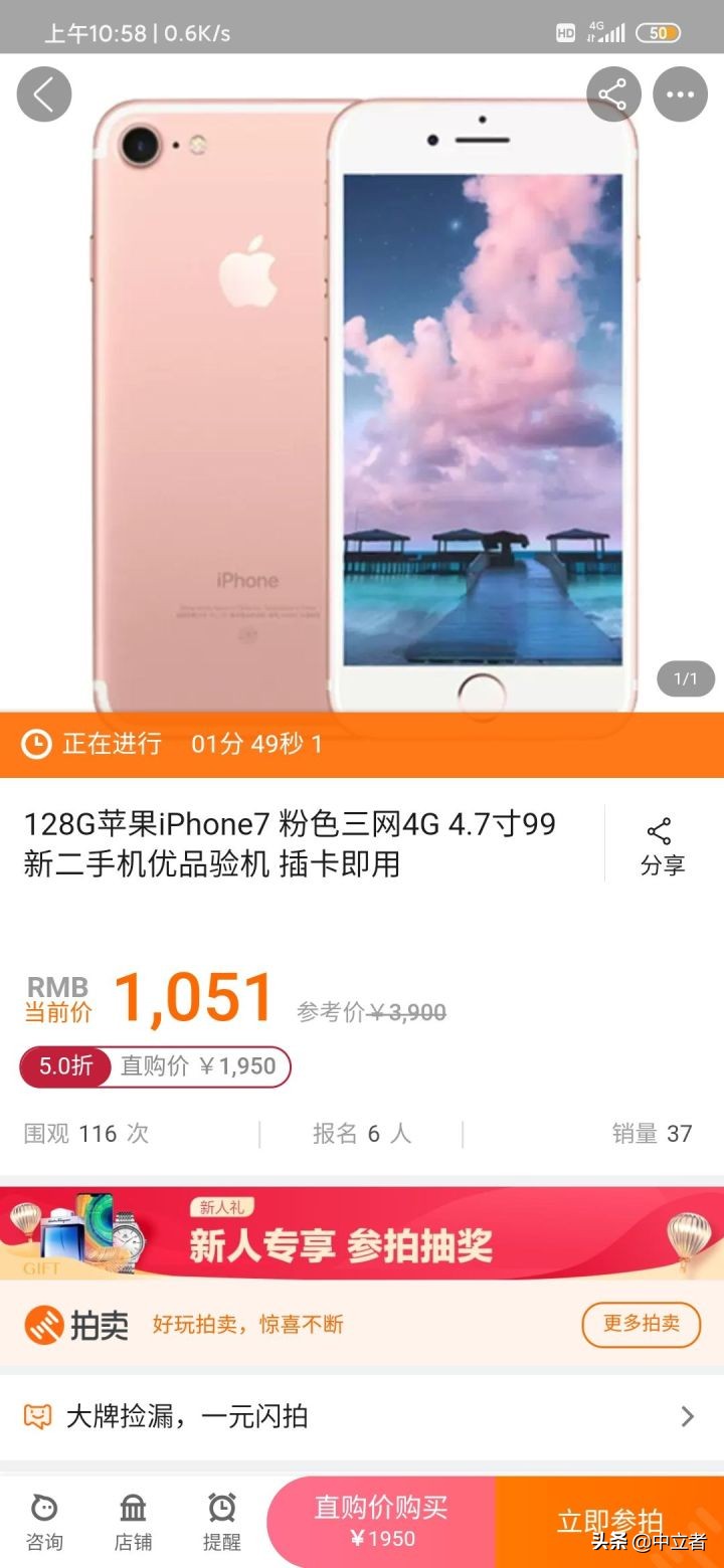 切勿淘宝拍卖上买表
