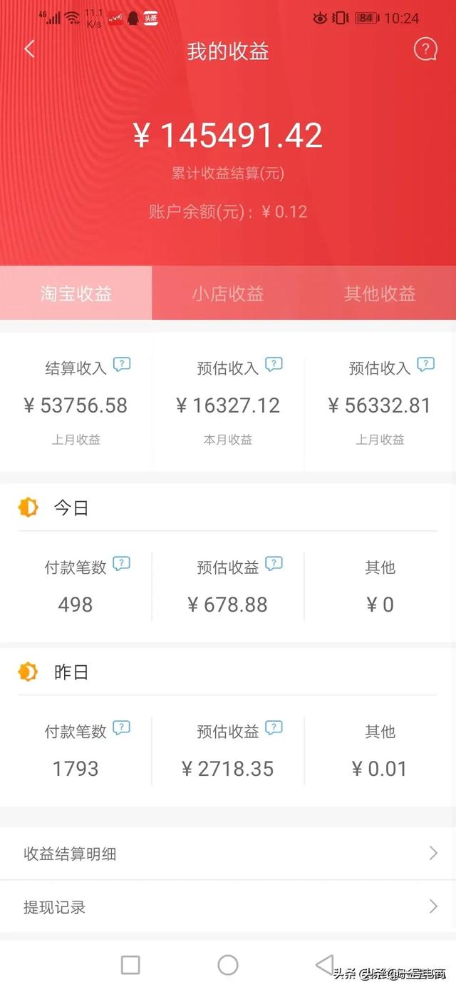 淘宝客一天刷60单