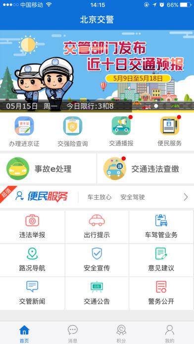 查违章哪个软件最好