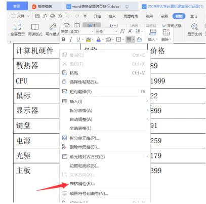 跨页断行怎么设置