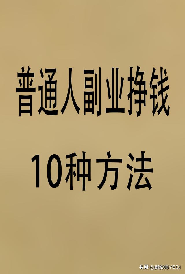 副职业哪个赚钱