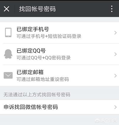 怎么找回微信密码