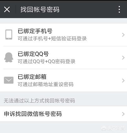 怎么找回微信密码