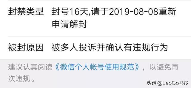 微信号封了怎么解封