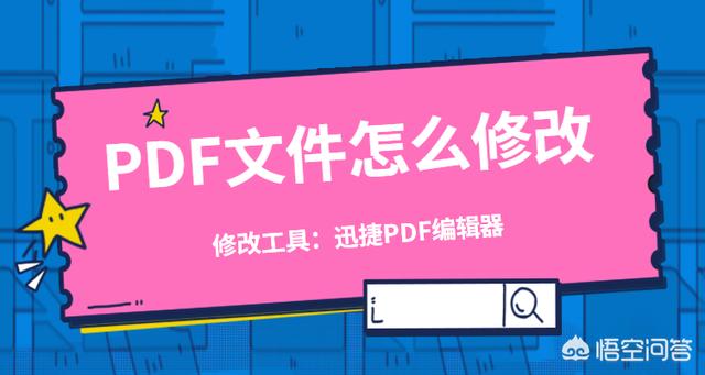 怎么修改pdf中的文字内容