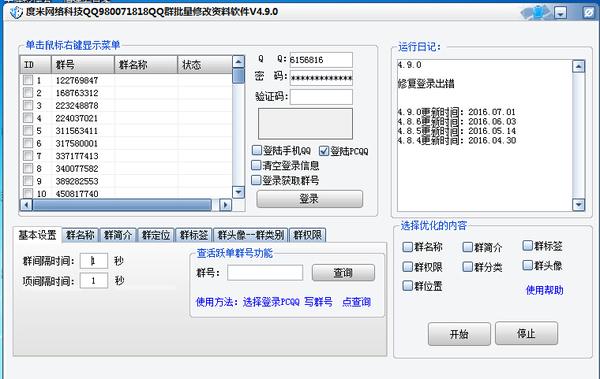 qq群排名软件手机版