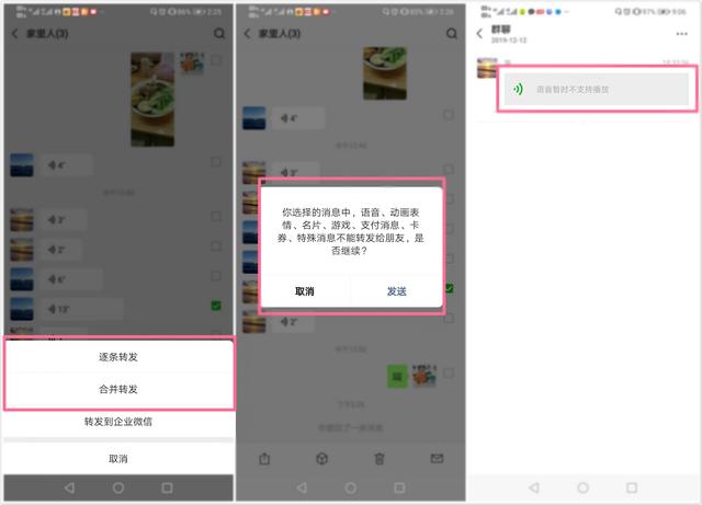 微信怎么转发语音