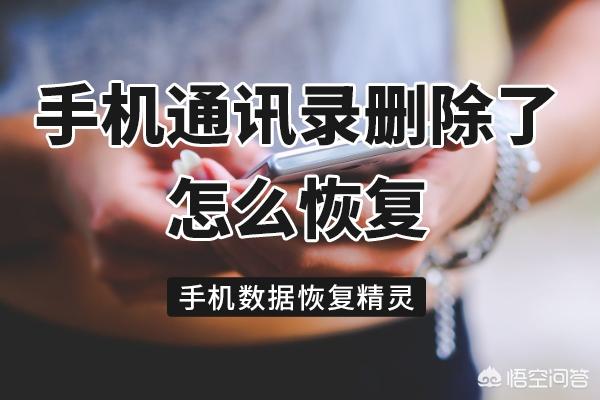 手机通讯录突然没了