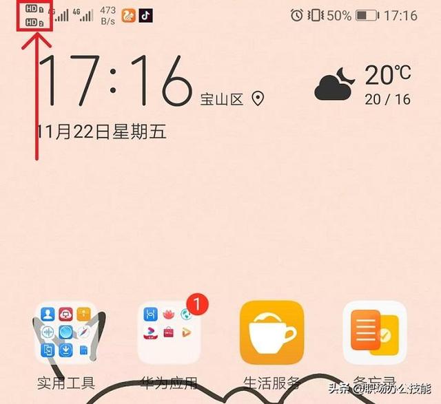 手机右上角hd是什么意思？