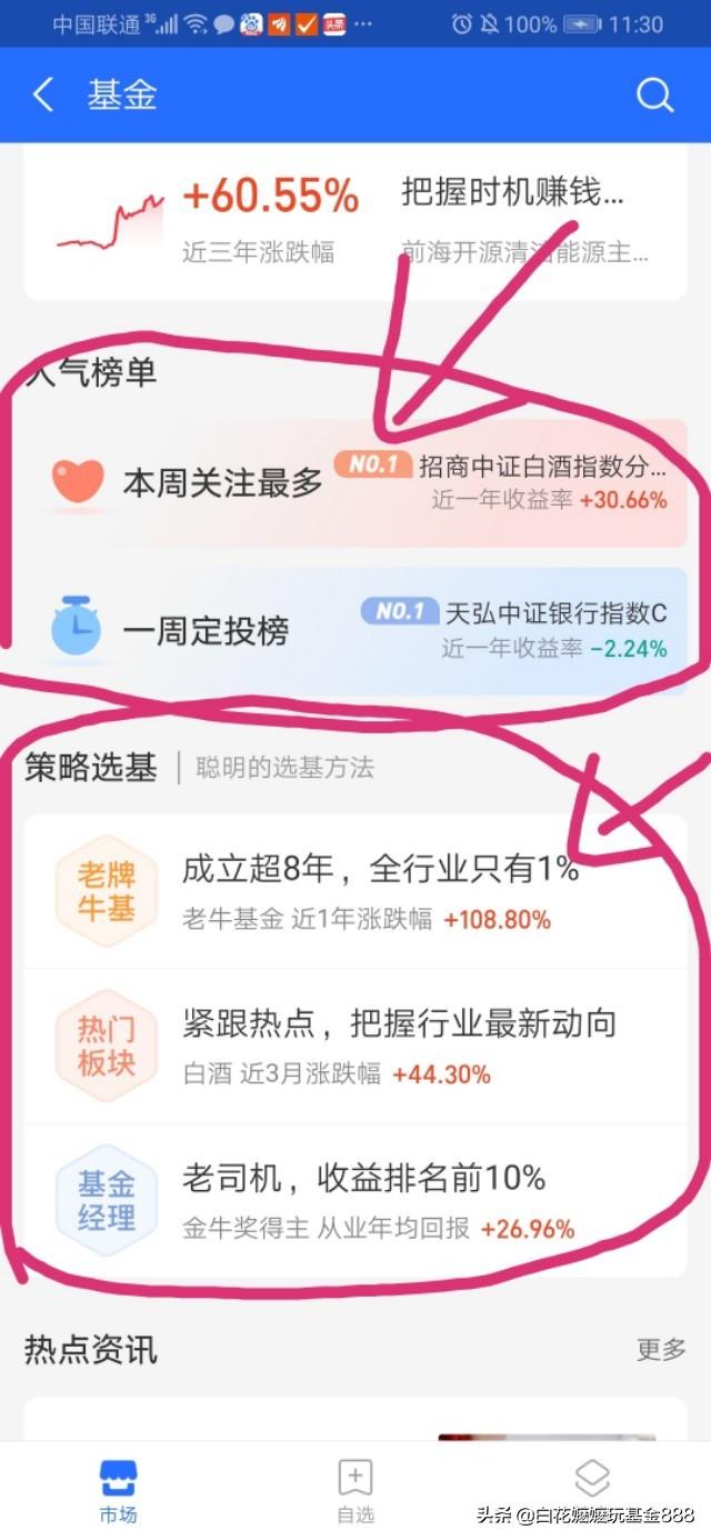 买什么基金好