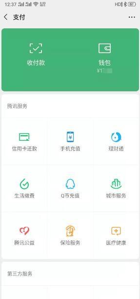 理财通怎么用