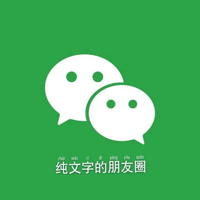 教你朋友圈怎么发纯文字
