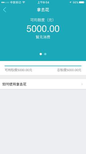 拿去花一般怎么套？