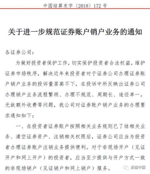 网上怎么注销证券账户