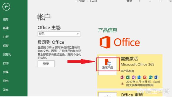 新电脑怎么激活office