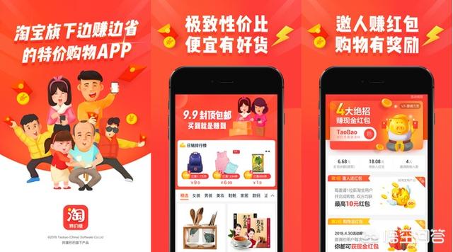 淘宝特价版为什么便宜那么多