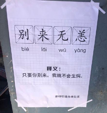 别来无恙什么意思