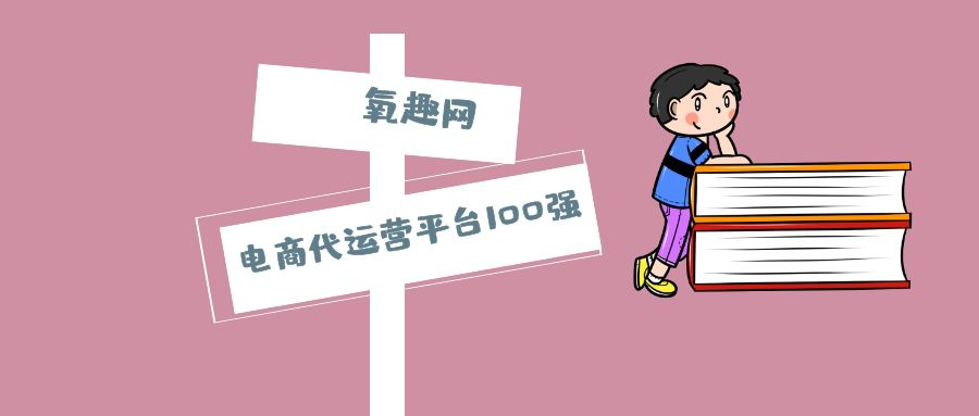 拼多多代运营公司排名