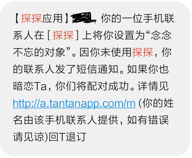 收到探探暗恋短信是真的吗?怎么查看是谁发的