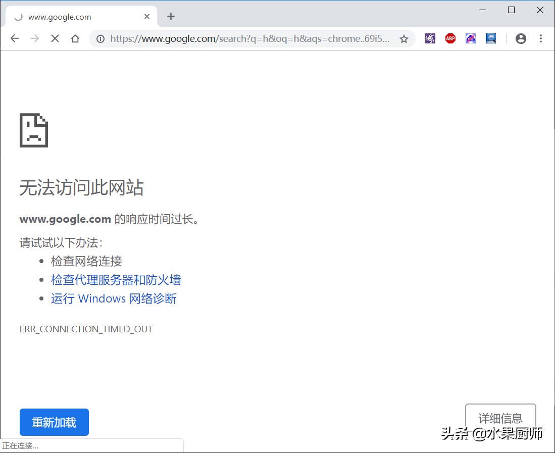 谷歌无法访问此网站