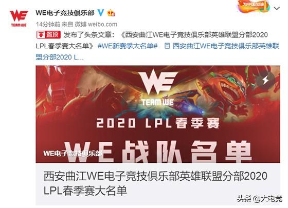 we战队成员名单2020