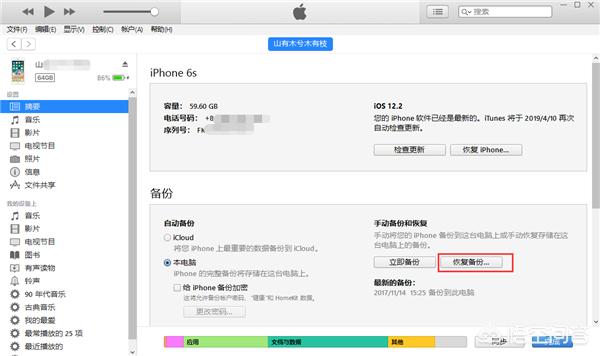 iphone误删通讯录怎么恢复