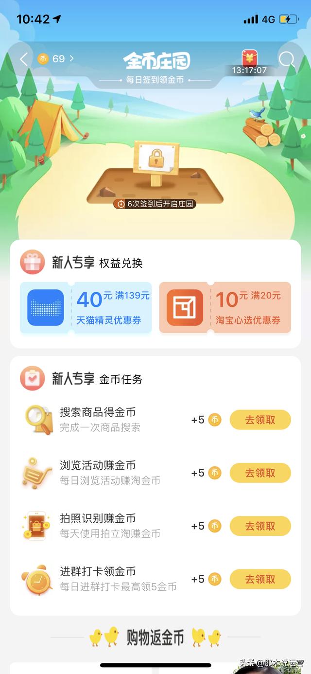 淘宝淘金币有什么用