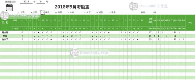 考勤表免费下载