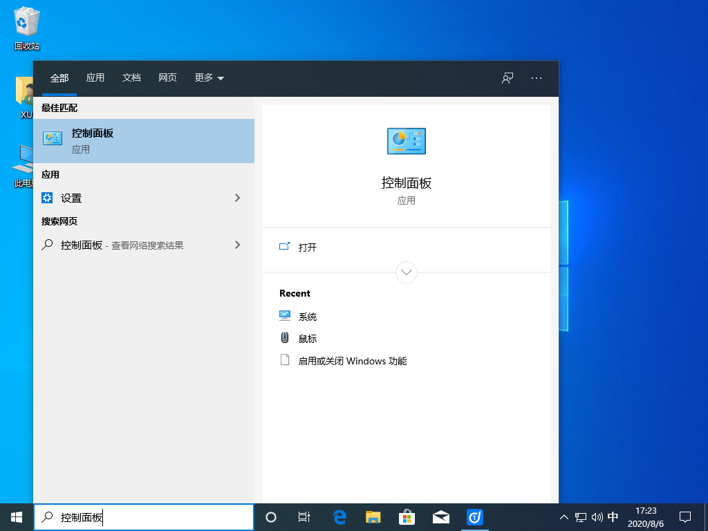 windows10控制面板在哪