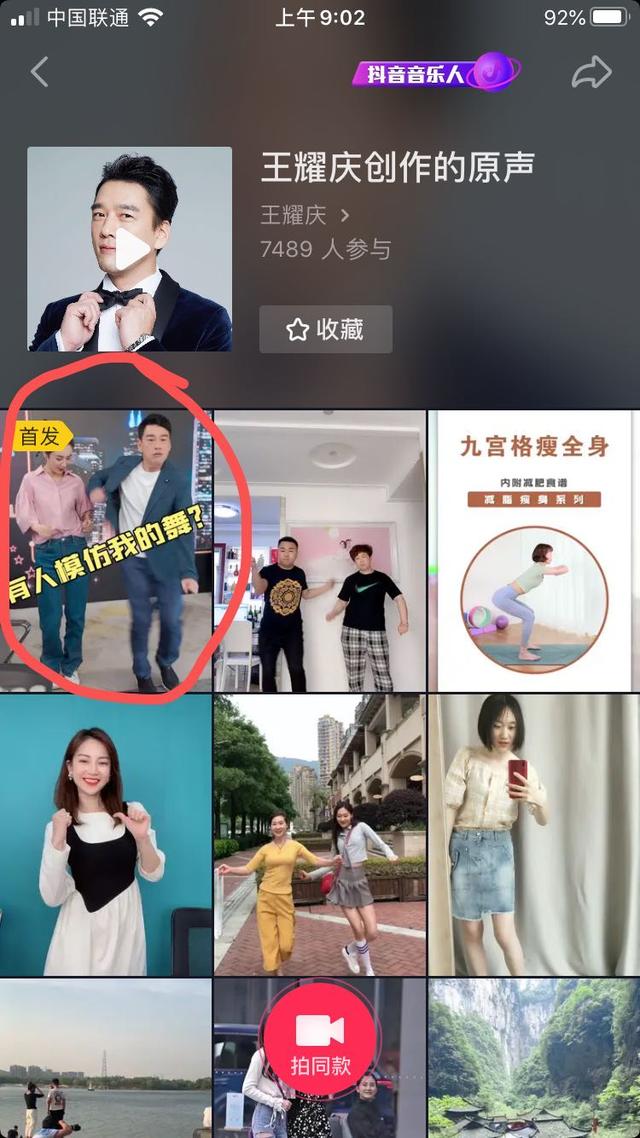 抖音拍同款怎么拍