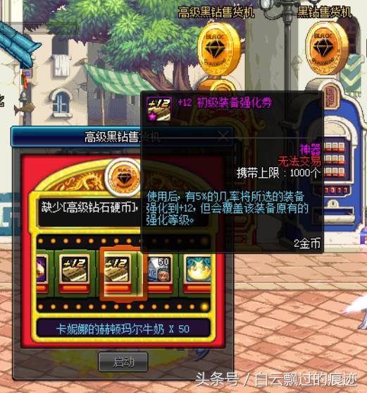 黑钻售货机在哪里