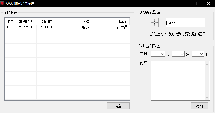 微信怎么设置定时发送