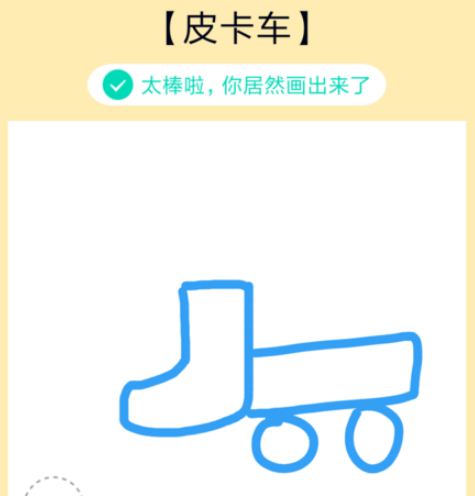 qq红包里的皮卡车怎么画