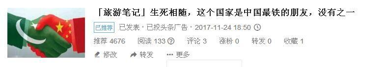 中国和巴基斯坦关系为什么这么好