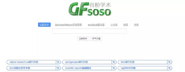 glgoo学术搜索是什么