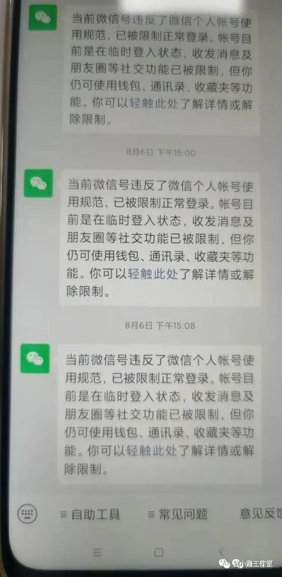 微信永久封号有救吗