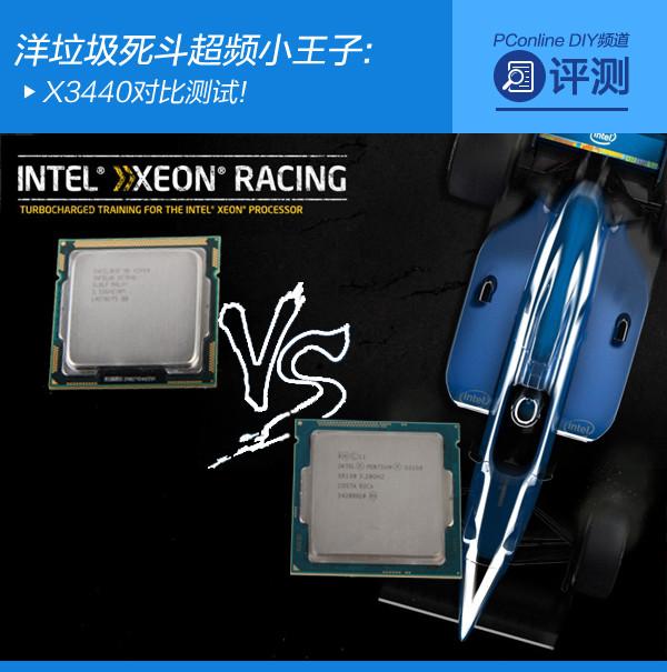 x3450相当于什么cpu