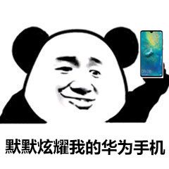 华为怎么截长图