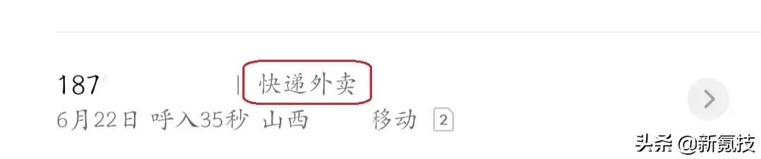 号码标记查询网