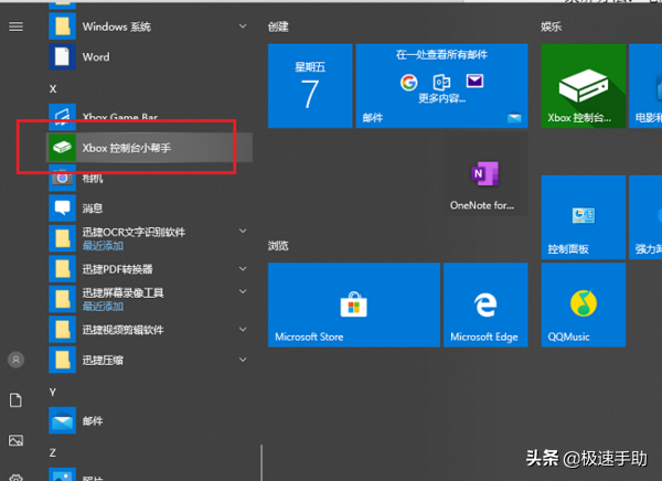 windows10电脑怎么录屏？