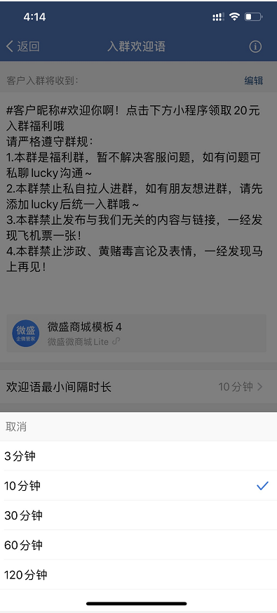 微信群欢迎语大全