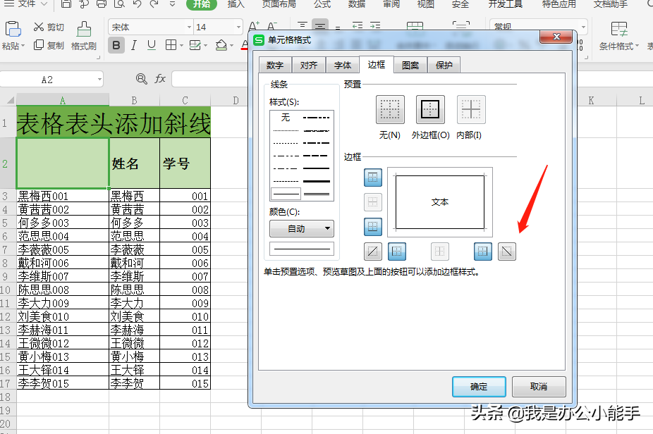 表格斜线一分为三怎么打字