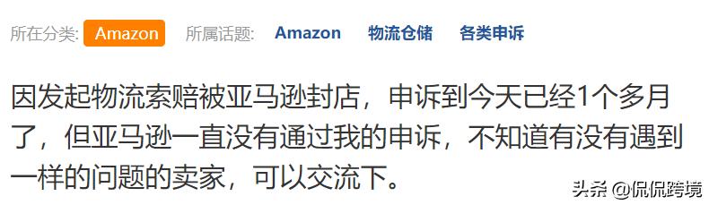 正常索赔竟遭封店！亚马逊“耍流氓”？