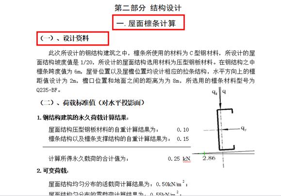 wps怎么生成目录