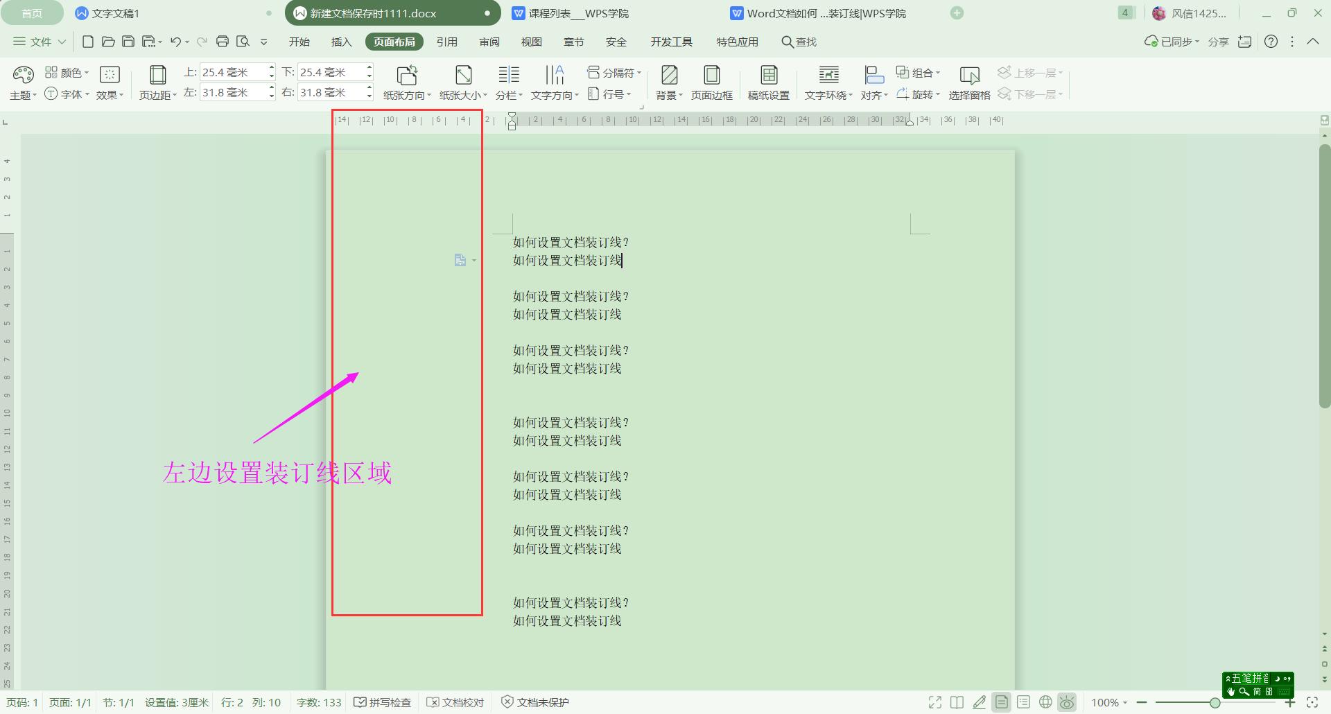 装订线怎么设置