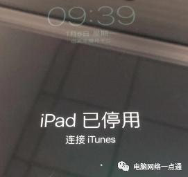 ipad显示已停用连接itunes怎么办