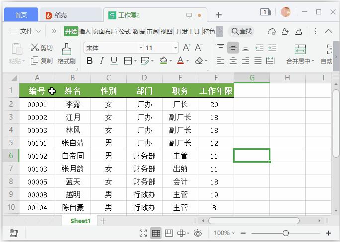 wps格式刷快捷键