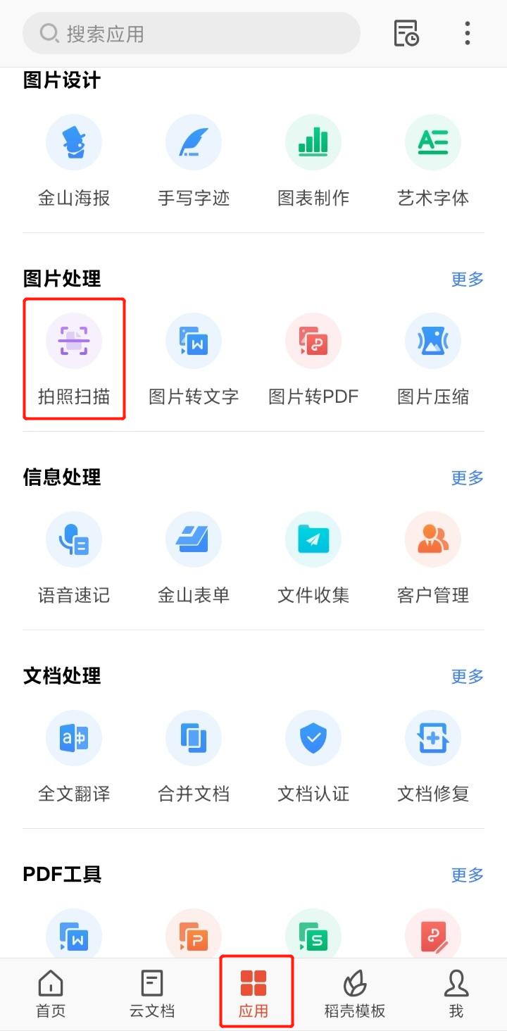 电子稿怎么做