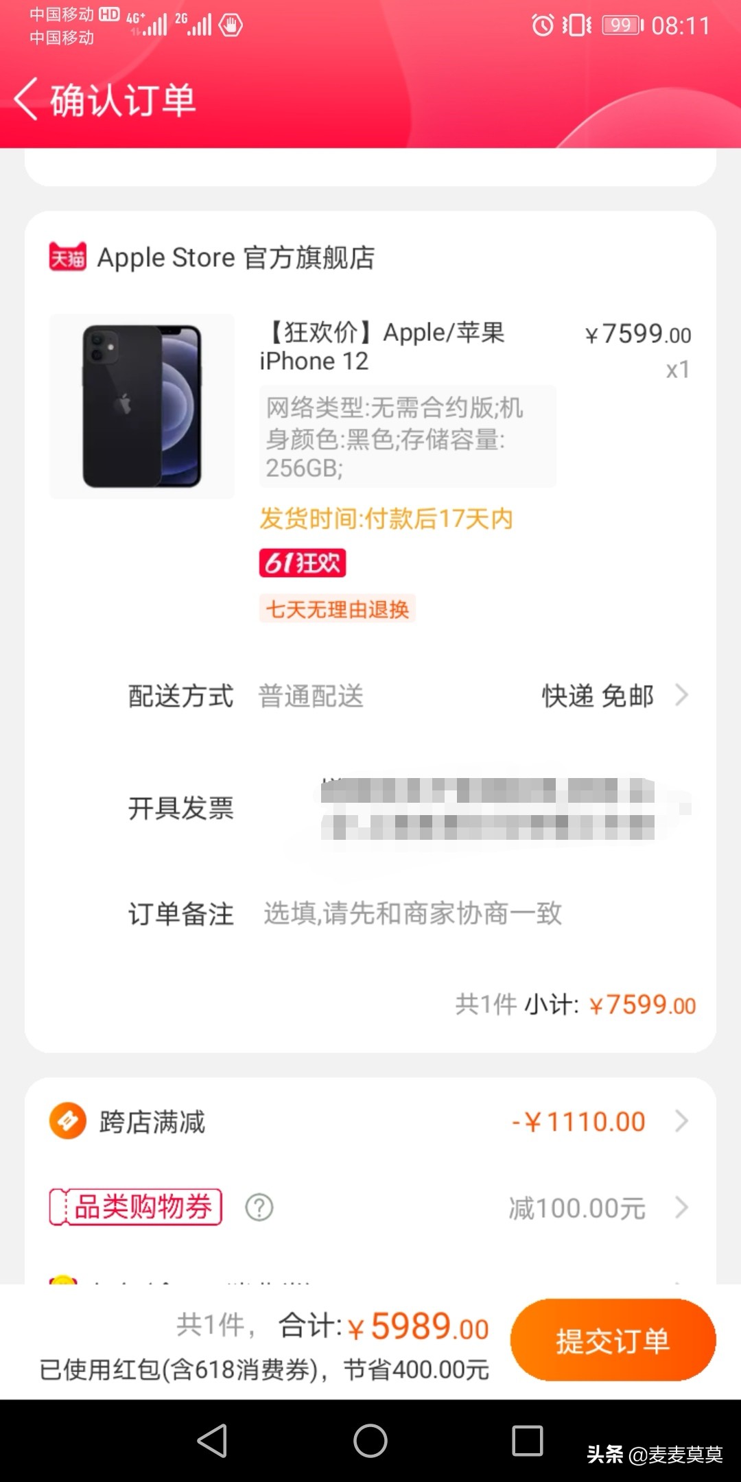 通过iphone12的销售